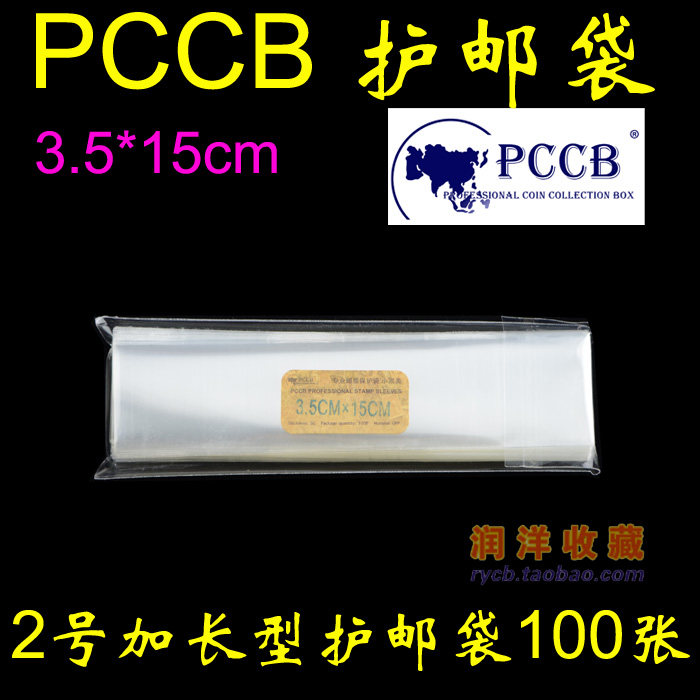 PCCB No. 2 OPP garganer stamp protection pouch pouch pouch 3 5cm * 15cm * 5c 100 only fit