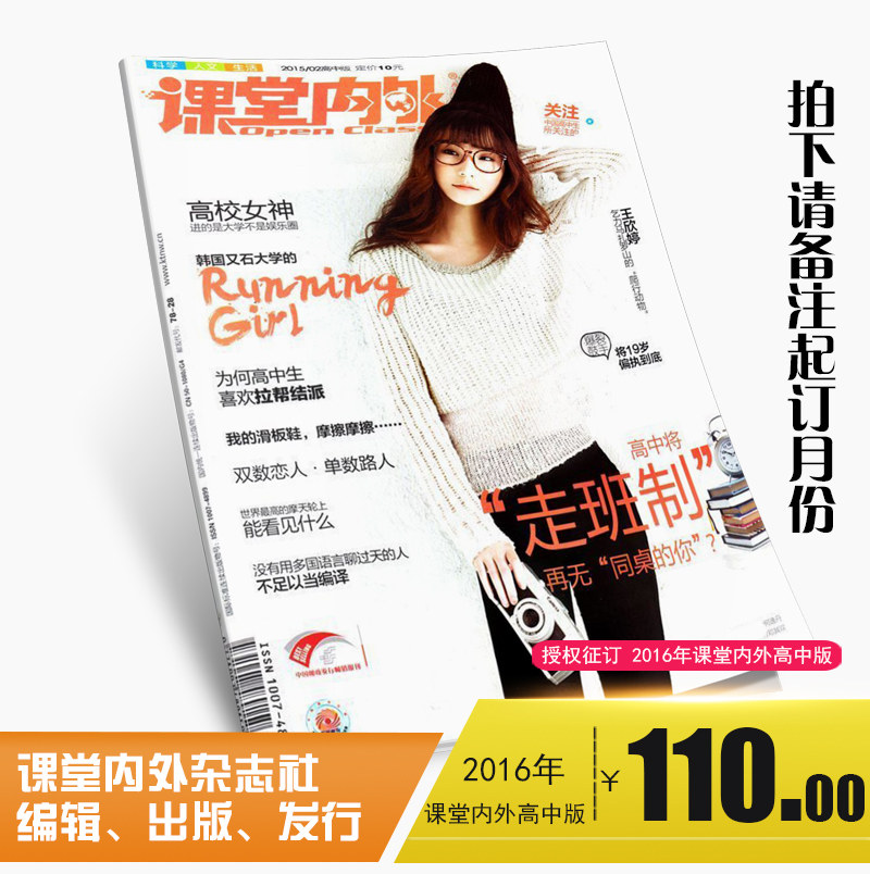 2016年 课堂内外高中版（一年12期）月刊 起订月份2016年1月期