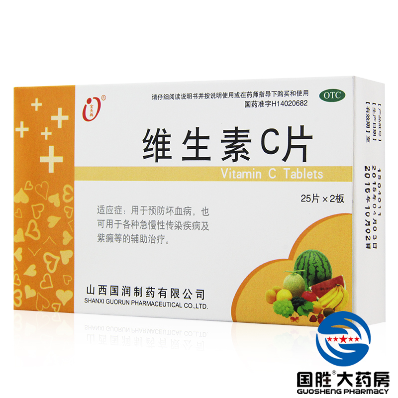 金长兴 维生素C片 50mg*50片