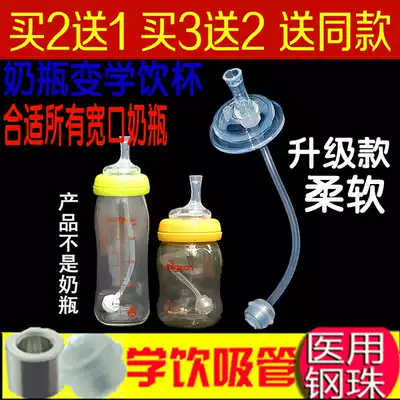 With Ain Mei bobo wide mouth bottle straw variable learning drinking cup baby box straw nipple nipple water nozzle accessories