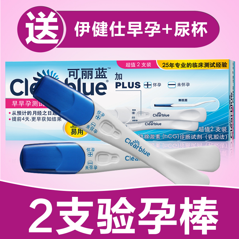买1送20】可丽蓝 验孕棒测孕笔 可丽兰 早早孕检测试纸试笔2支装