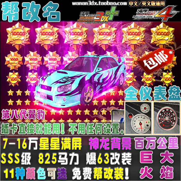 Bay Shore 3DX 4 Car Card 825 Horsepower SSS Grade Burst 7-25 ten thousand Star Speed Bully Wings Leopard 8 Generation GDBC