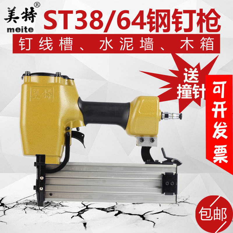 Meite ST64 ST38 pneumatic nail gun T50 F32 F30 straight nail gun 440k 1013j code nail gun