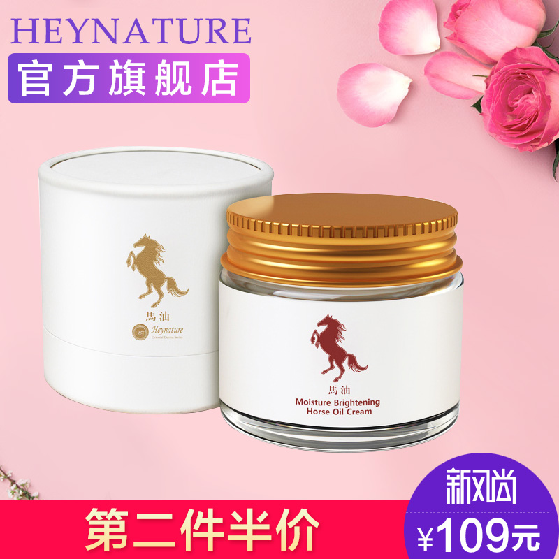 heynature/韩妮采韩妮采 亮白滋润 济州岛马油霜 70g 改善皱纹