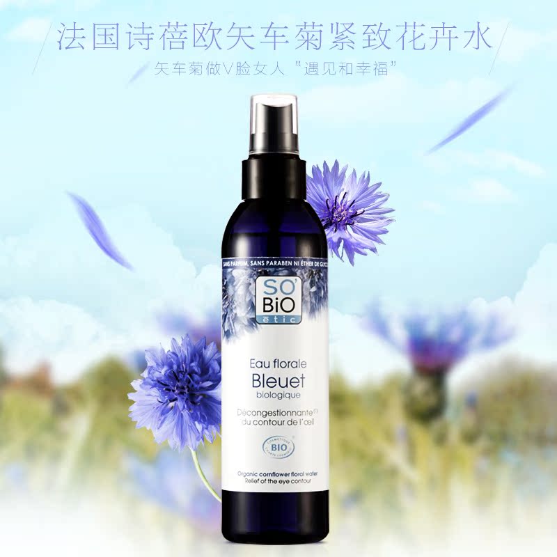 诗蓓欧矢车菊紧致花卉水200ml化妆水喷雾爽肤水保湿滋润补水正品