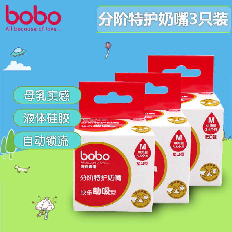 3只装 bobo乐儿宝婴儿奶嘴柔护分阶段特护母乳实感新生儿宝宝奶嘴