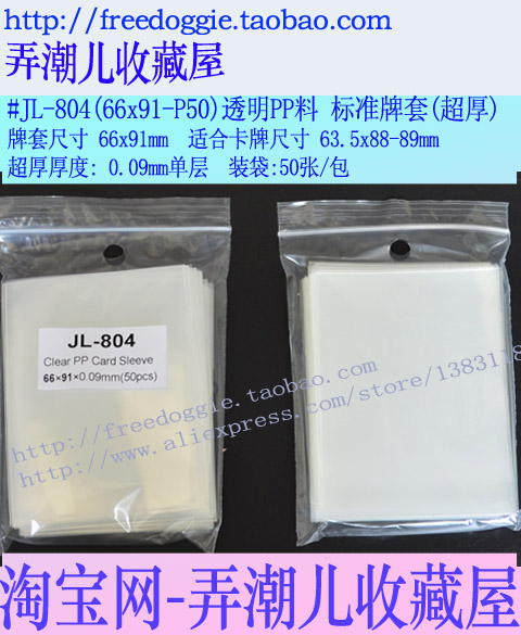 JL-804 card cover size 66x91 suitable for CCG MTG card size 63 5x88 ultra-thick game cutting sleeve