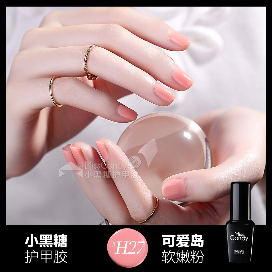 MissCandy小黑糖护甲胶 甲油胶指甲胶持久无毒  可爱岛软嫩粉 H27