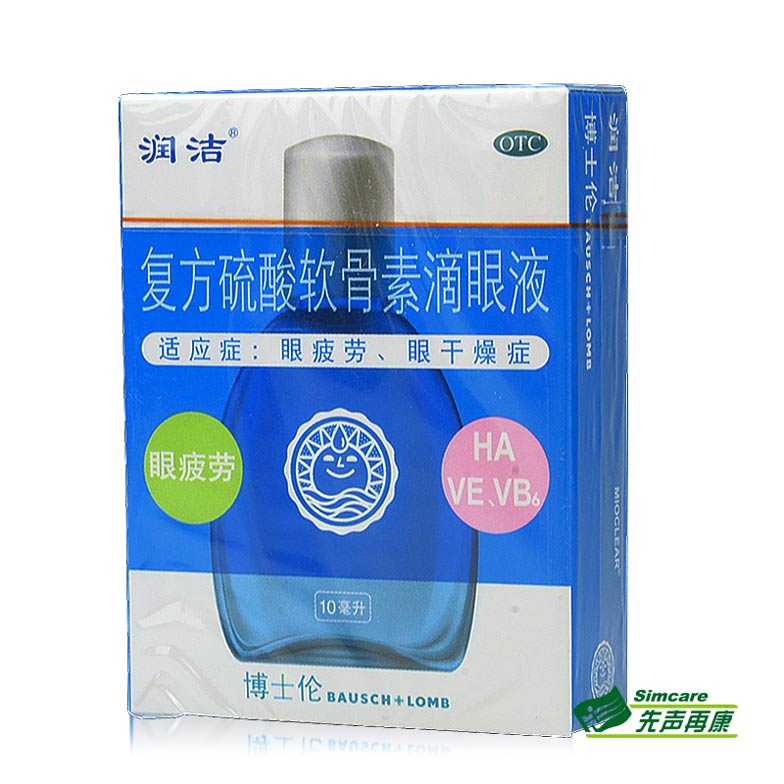 包邮】润洁滴眼液 复方硫酸软骨素(蓝)10ml 眼疲劳眼干滴眼药水4