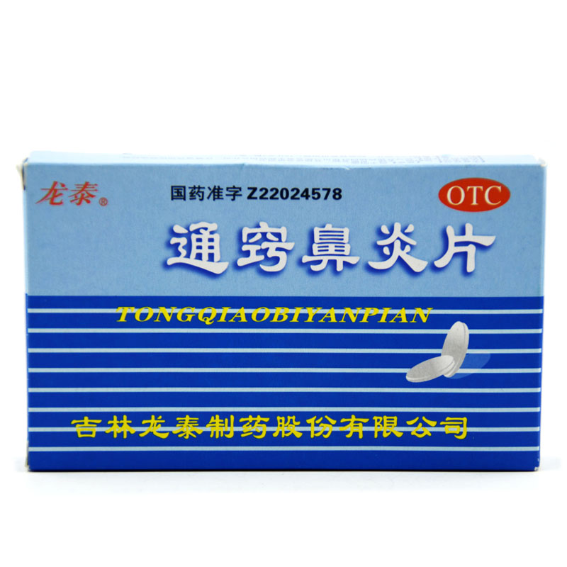 龙泰 通窍鼻炎片 36片/盒 消炎通鼻窍鼻塞流涕 过敏性鼻炎鼻窦炎