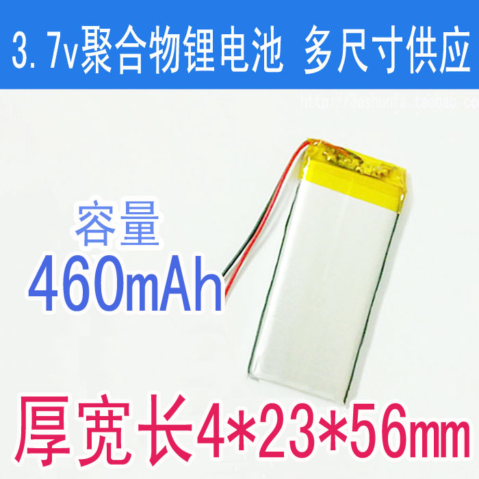 3 7V polymer lithium battery 460mAh 402356 Instrumentation MP3 Universal rechargeable battery
