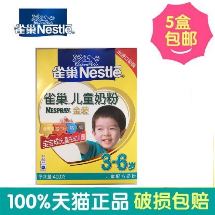 2015.12月产 Nestle/雀巢 儿童奶粉3+  400g  官方正品