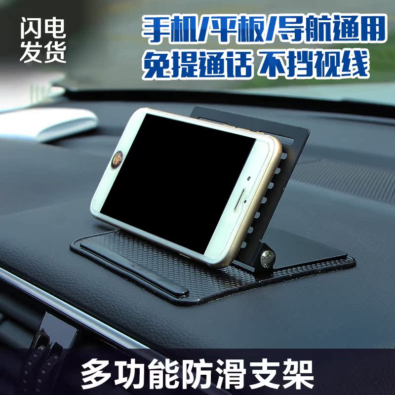 汽车GPS导航仪支架防滑垫 车载手机导航支架 手机支架 汽车内饰