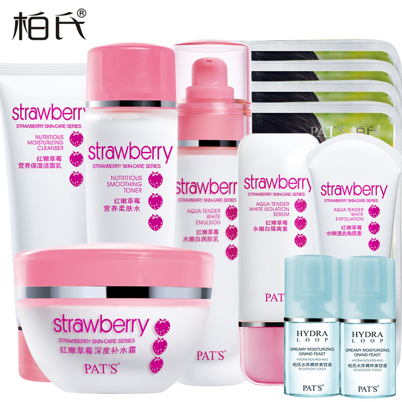 柏氏化妆品正品套装红嫩草莓补水保湿洗面奶爽肤水嫩白面部护理女