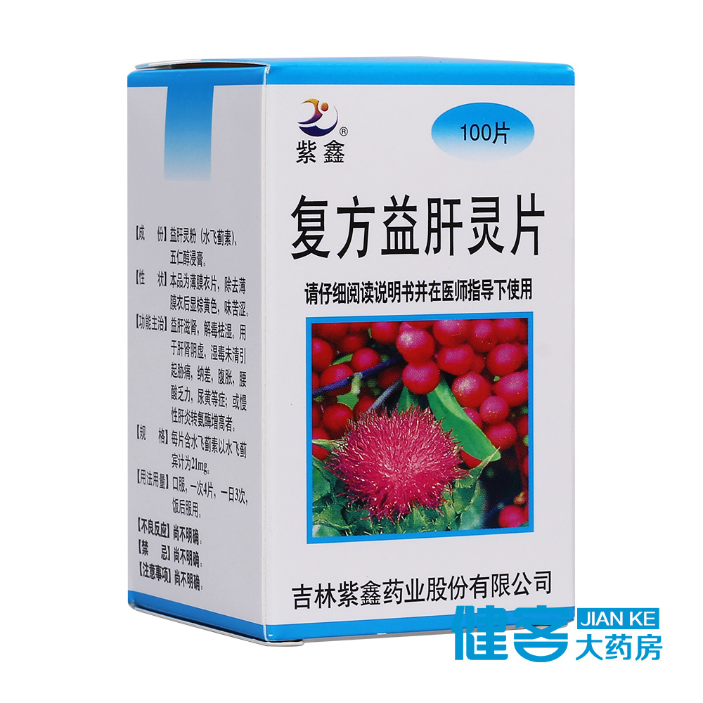 紫鑫 复方益肝灵片 21mg*100片*1瓶/盒