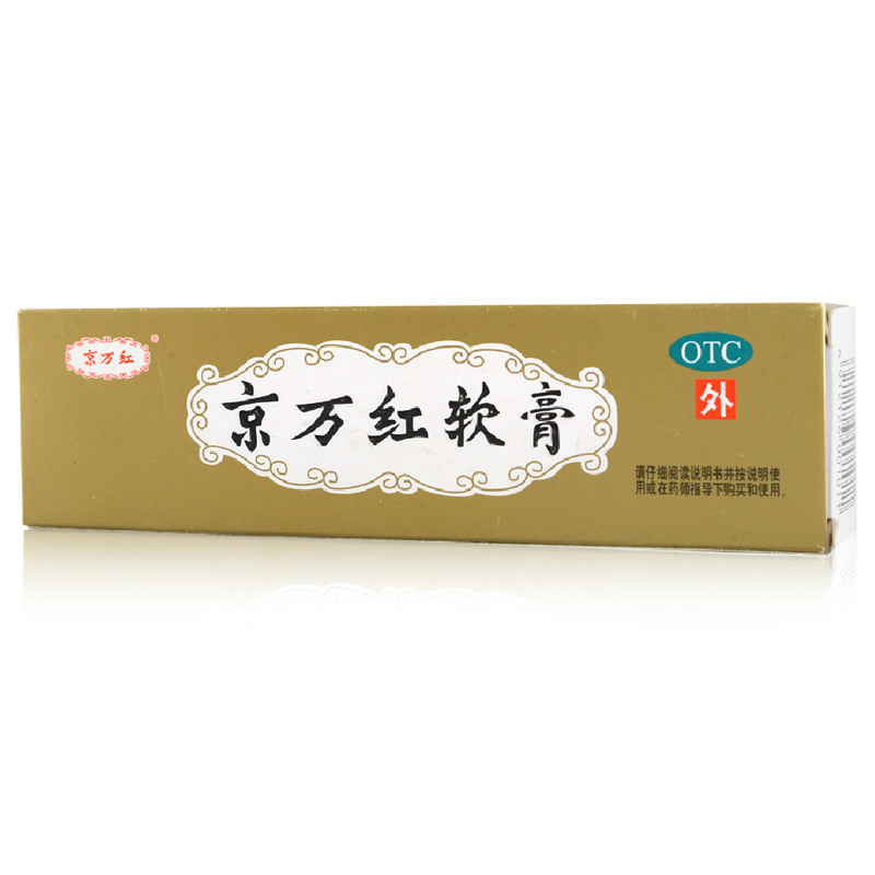 京万红软膏 20g 活血解毒 消肿止痛 防冻疮膏 水火烫伤膏药品