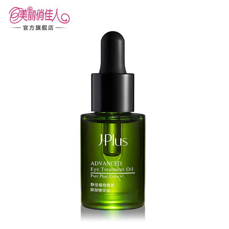 静佳法国小鲜油 植物菁萃眼部按摩精华油 淡化黑眼圈眼袋眼霜保湿