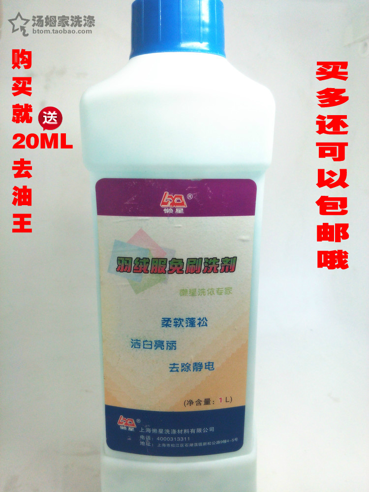 Lazy star down jacket brush-free detergent down jacket cleaning liquid detergent down jacket cleaning agent dry cleaners