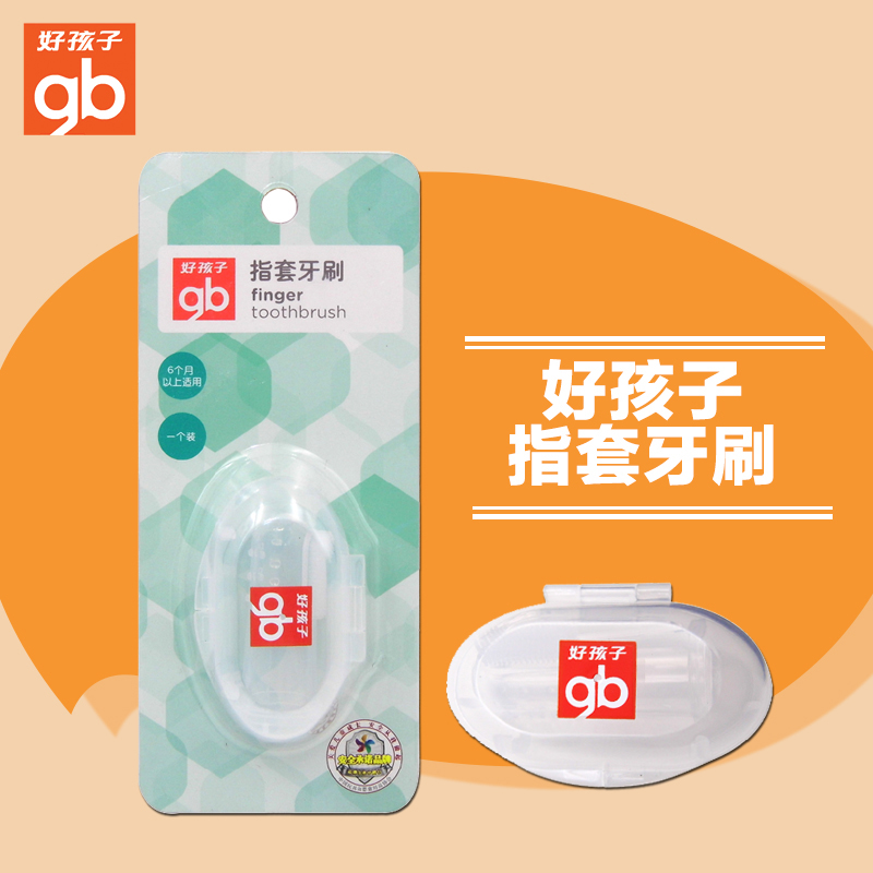 好孩子指套牙刷 硅胶指套牙刷宝宝 牙刷  0~3岁