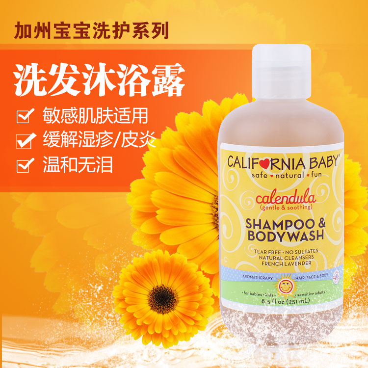 californiababy加州宝宝沐浴露婴儿金盏花洗发宝贝沐浴液251ml