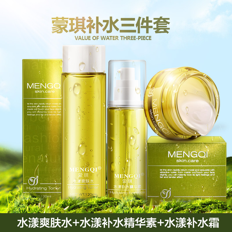 蒙琪男女补水套装深层滋润精华保湿乳液爽肤水玻尿酸控油护肤品女