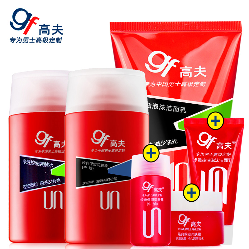 gf/高夫男士护肤套装 洗面奶爽肤水乳液控油保湿补水去油去角质