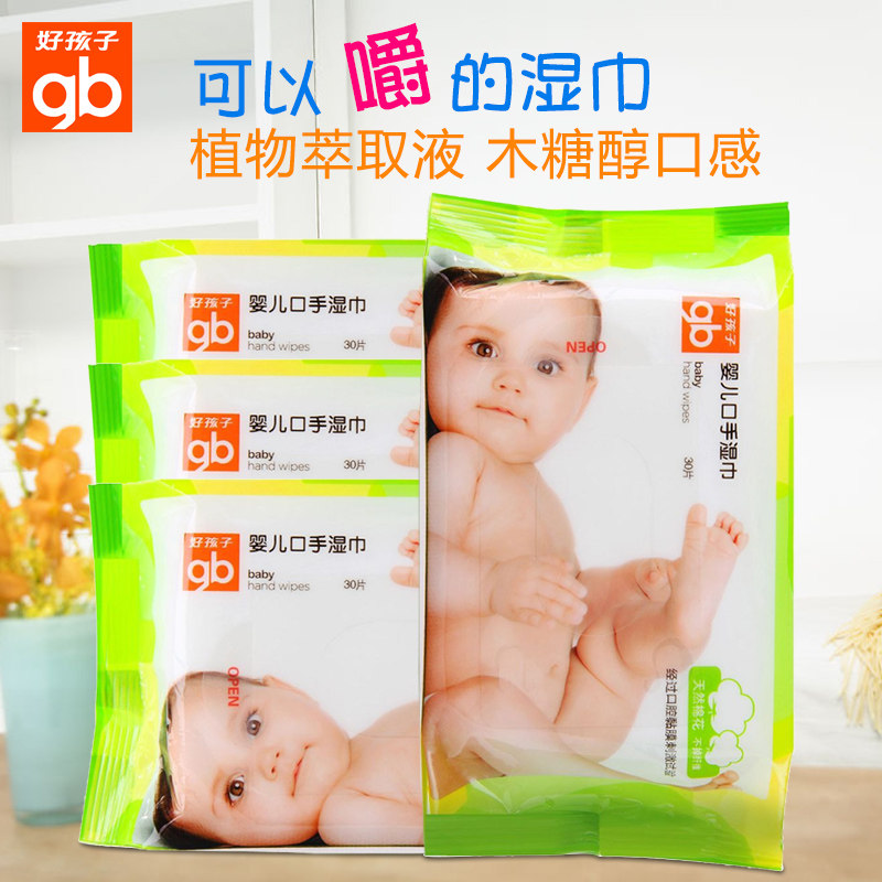 好孩子 婴儿手口除菌湿纸巾宝宝新生儿专用随身装30片旅行装包邮