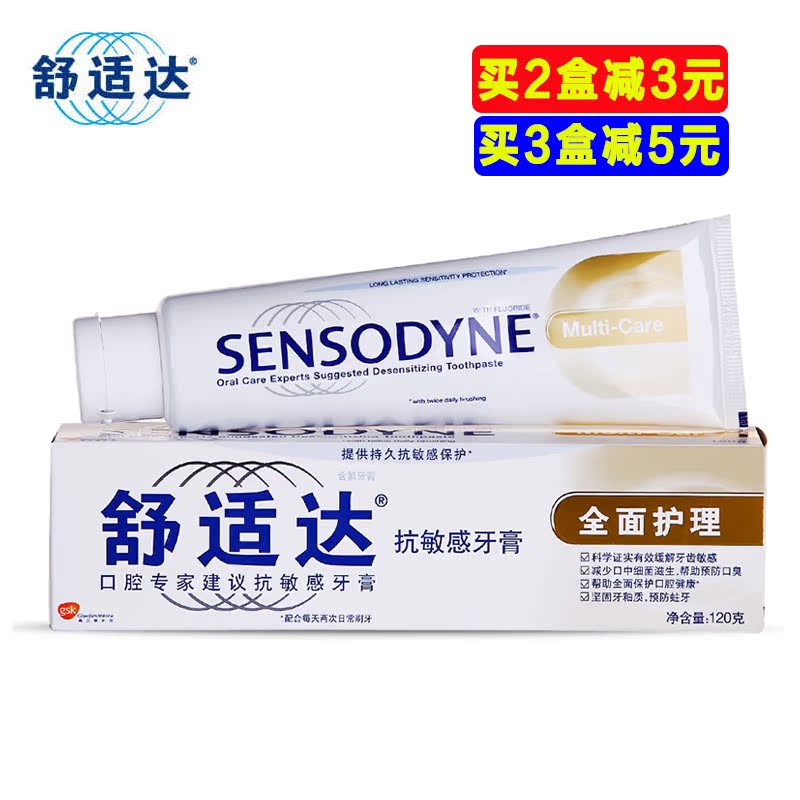 正品舒适达全面护理牙膏120g/180g 牙齿美白 抗过敏