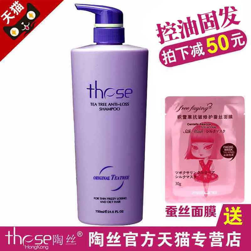 These 陶丝茶树固发平衡乳750m l男士女士发廊 洗发水露 平衡油脂