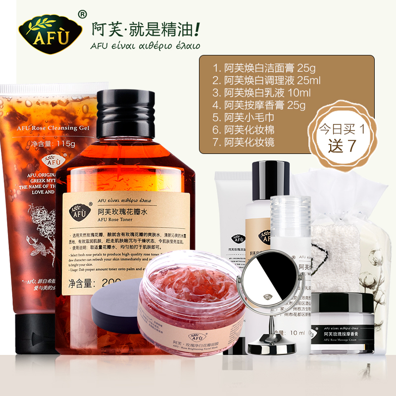 AFU阿芙玫瑰花瓣化妆品套装 洁面 补水保湿护肤品女 花瓣水面膜