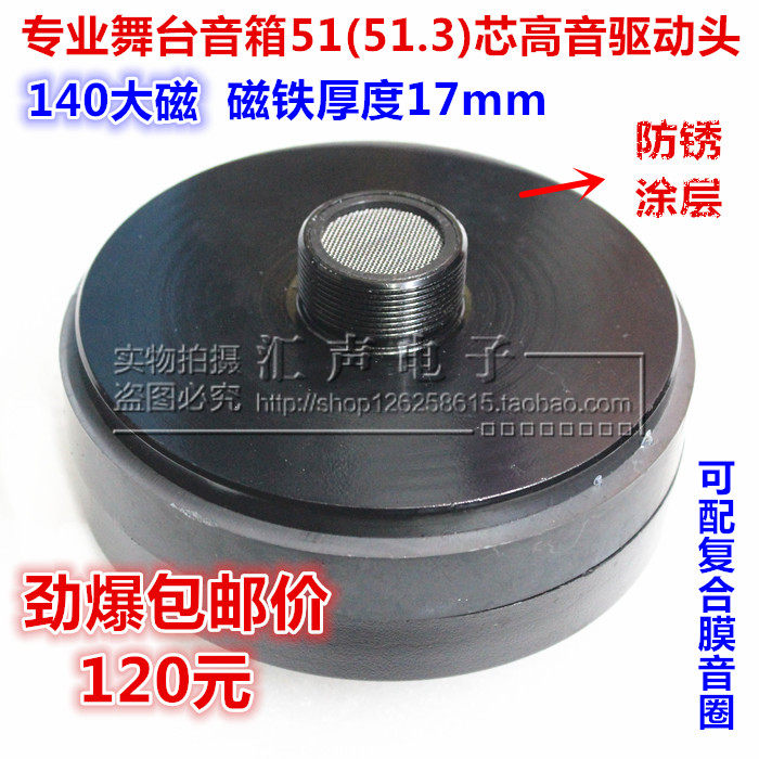 51 5-core tweeter head 51 3-screw horn horn tweeter drive head 140 magnets can be equipped with composite film