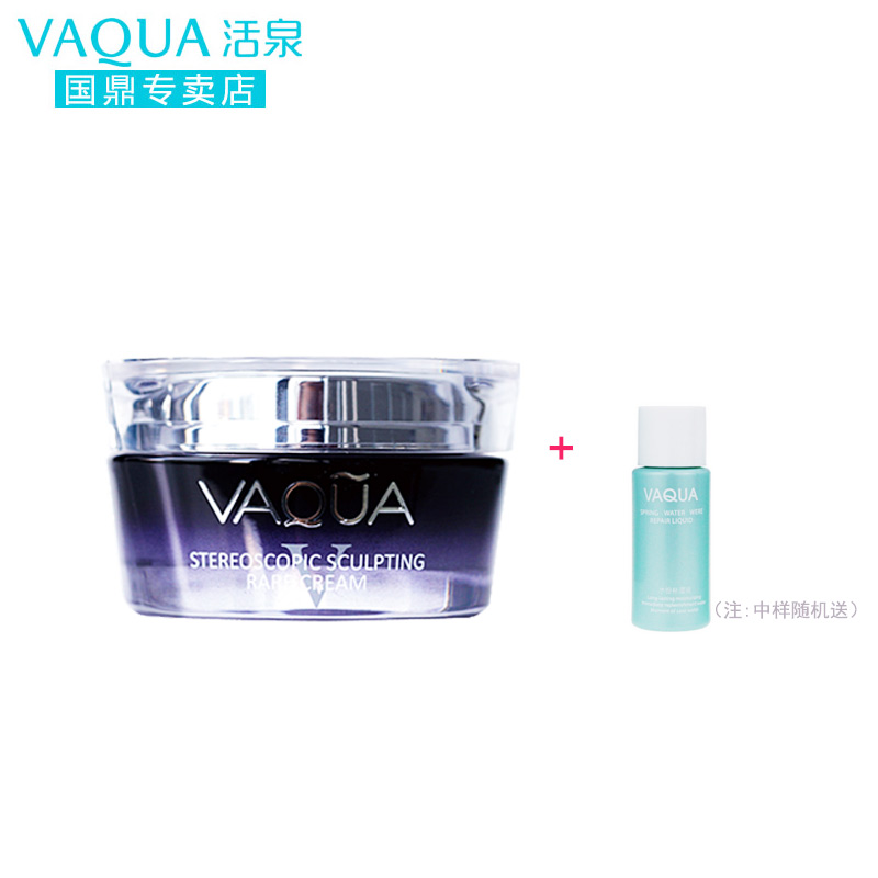 VAQUA/活泉补水面霜立体塑颜紧致精华霜50g 保湿补水滋养紧致面霜