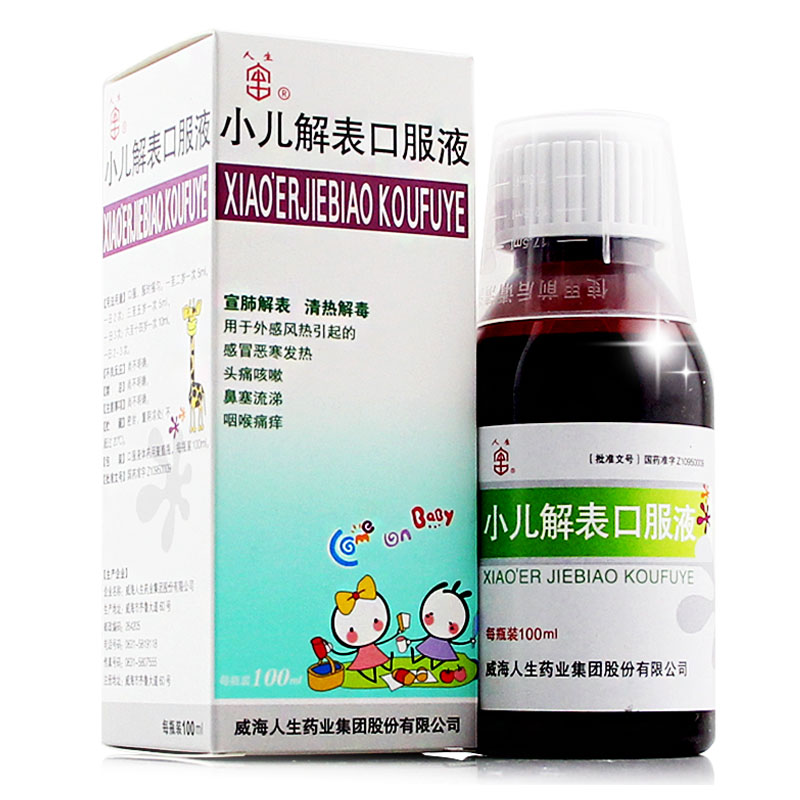 人生 小儿解表口服液 100ml*1瓶/盒