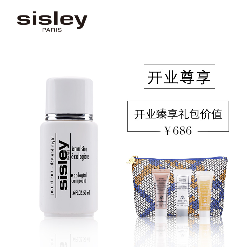 sisley希思黎小全能乳液套装 保湿赋活肌肤淡化细纹 官方入驻