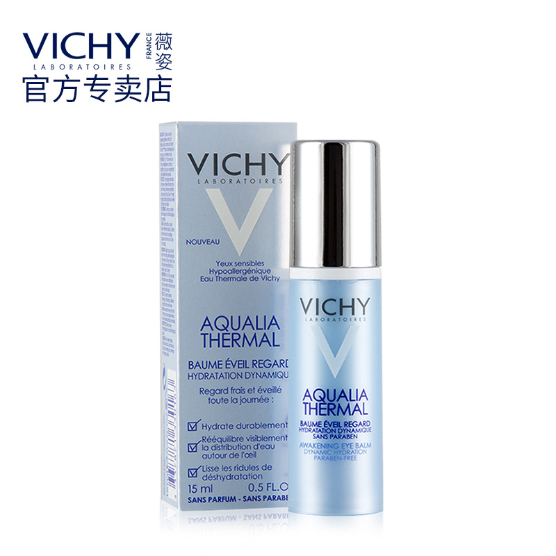 薇姿温泉矿物水活润眼凝露15ml 眼霜 紧致肌肤淡化眼袋黑眼圈细纹