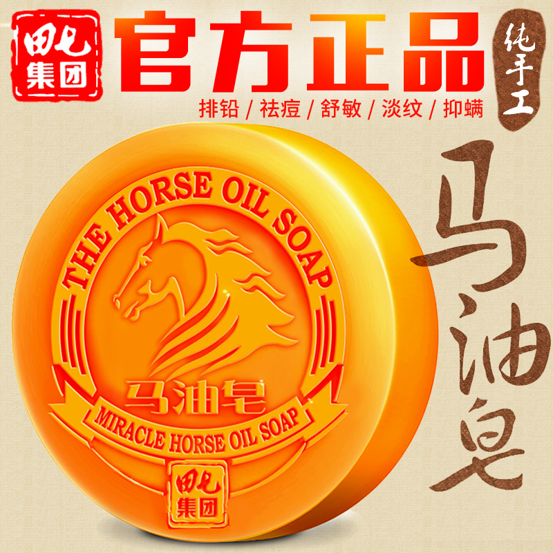 田七马油皂正品80g去黑头祛痘纹控油洁面洗面 天然手工皂 精油皂