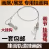 Wire rope Hanging painting rope Exhibition hanging painting Wire sling Hanging painting hook Hanging painting device Exhibition hanging painting line Hanging painting track