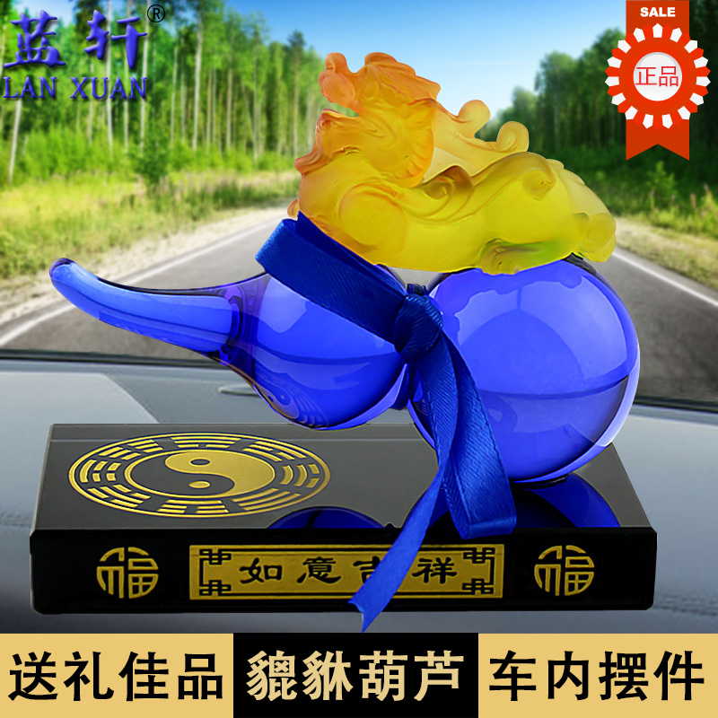 蓝轩高档汽车香水貔貅葫芦车载车用香水座创意正品摆件车内饰用品