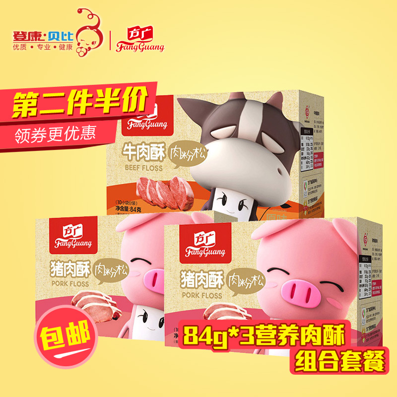 方广肉酥84g盒装组合原味猪*2+原味牛肉酥