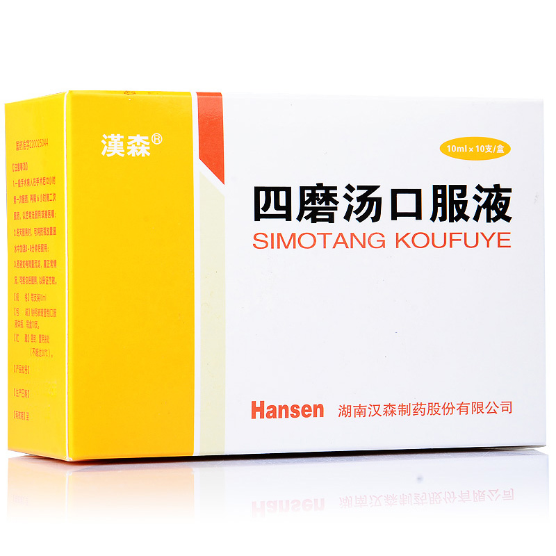 汉森 四磨汤口服液 10ml*10支/盒
