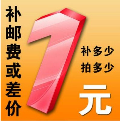 The postage and price difference link is specially shot, one yuan, how much money do you need to make up, how many shots