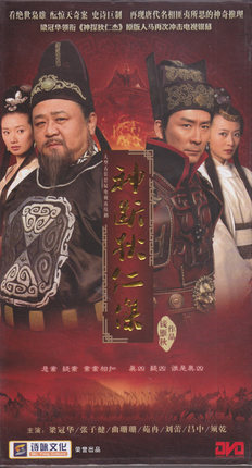 TV series Divine Breaking of DiRenjie 15DVD Shenzhenjie 4th Part of the Authentic Beam Crown of China Zhang Zijian