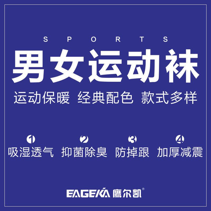 Eagle Kai Thickened Sports Socks Breathable Comfort Anti-Bacteria Deodorant Damping Elastic 3 Double Group Purchase Price