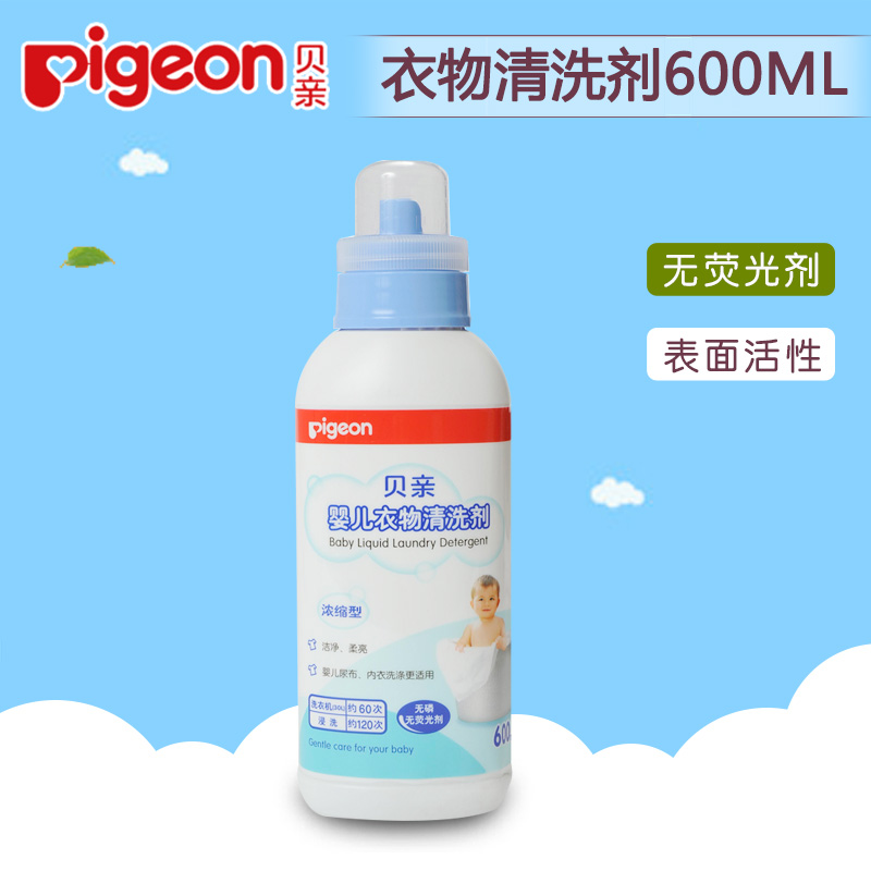贝亲婴儿洗衣液 衣物清洗剂600ML浓缩型温和洗衣液 无荧光剂MA20