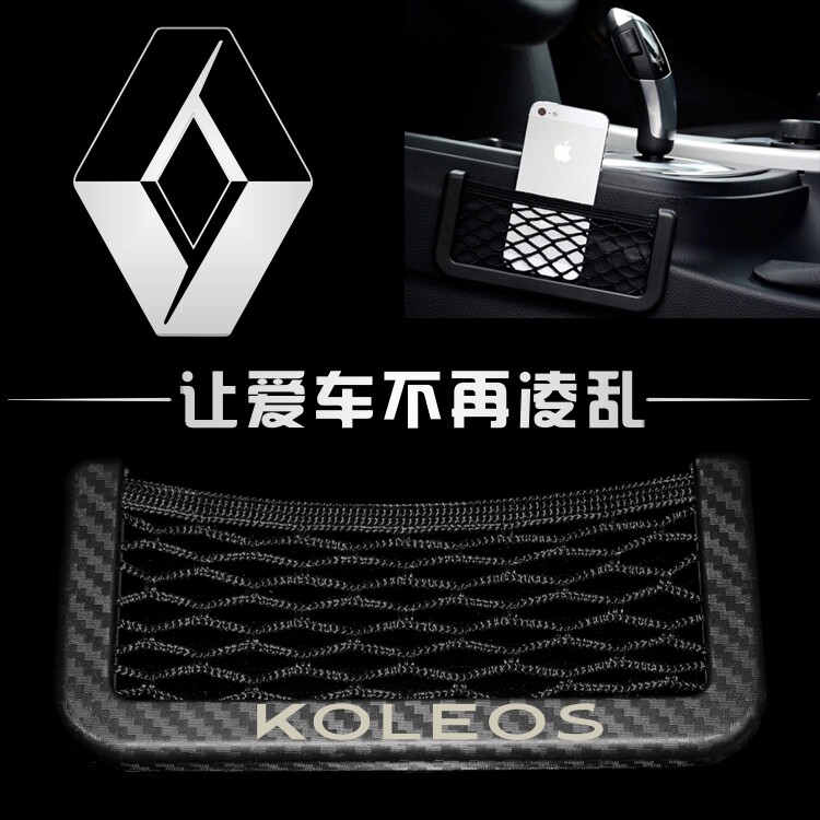 雷诺科雷傲铃木汽车车用置物袋网兜手机收纳用品碳纤维纹创意定制