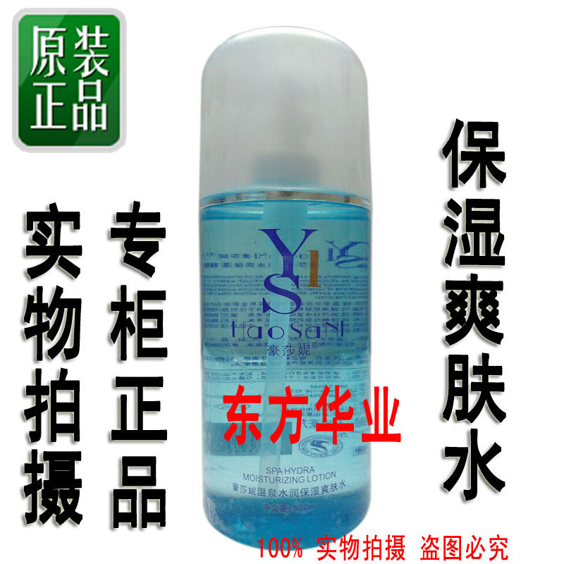 Haoshani hot spring water moisturizing toner refreshing type moisturizing firming water female shrinking water
