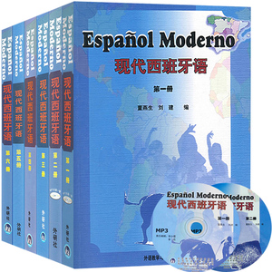 外研社.现代西班牙语123456册 全套六本 教材 学生用书 董燕生 外语教学与研究出版社 西班牙语专业本科教材 西语学习书现西蓝宝书