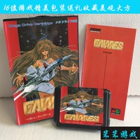 Băng cassette trò chơi MD Sega 16 bit với đầy đủ bộ máy bay chiến đấu Gaia phiên bản tiếng Nhật - Kiểm soát trò chơi tay cầm xbox 360