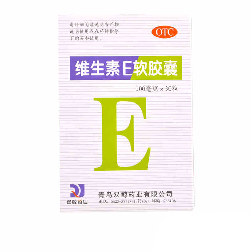 双鲸 维生素E软胶囊 100mg*30粒/盒