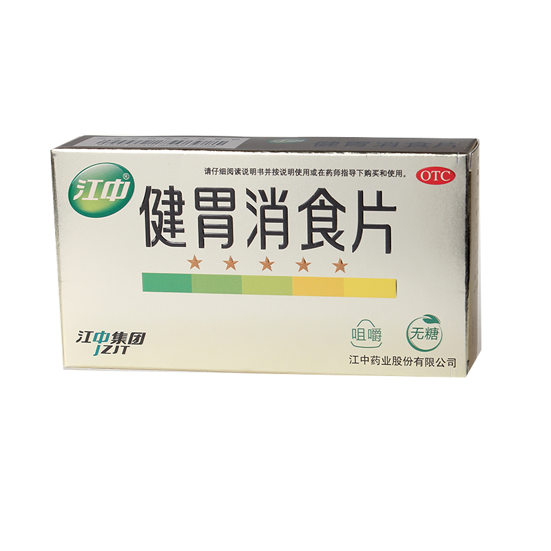 套餐更优惠】江中健胃消食片无糖型 32片 脾胃虚弱消化不良药品